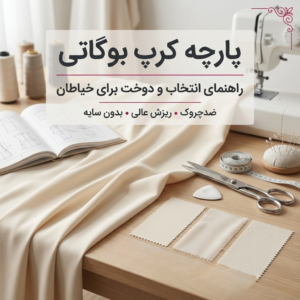 کرپ بوگاتی چیست؟